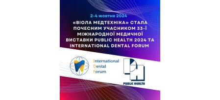Компанія «Віола Медтехніка» стала почесним учасником 33-ї Міжнародної медичної виставки PUBLIC HEALTH 2024 та International Dental Forum