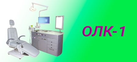 Отоларингологічна установка ОЛК-1