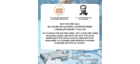 ТОВ «ВІОЛА МЕДТЕХНІКА» – УЧАСНИК ХХ СКЛІФОСОВСЬКИХ ЧИТАНЬ У ПОЛТАВІ
