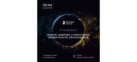 3 та 4 грудня 2021 року відбулась ІІІ Конференція «Терапія. Цифрова  Стоматологія. Імплантологія. Протезування»